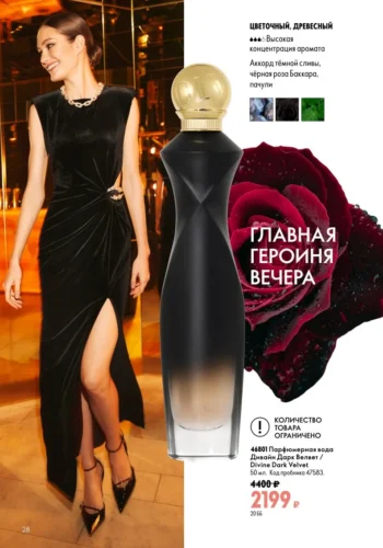 Женская парфюмерная вода Дивайн Дарк Велвет Divine Dark Velvet (код 46801)