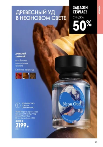 Парфюмерная вода Топ Сентс Нион Уд Top Scents Neon Oud (код 47723) — Скидка 50%