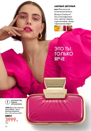 Духи Ол о Насинг Эмплифайд All or Nothing Amplified (код 46060) в каталоге 15 2026