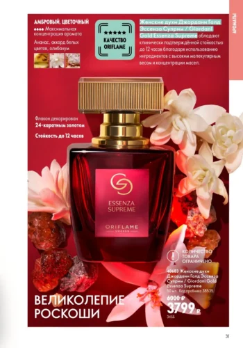 Женские духи Джордани Голд Эссенза Суприм Giordani Gold Essenza Supreme (код 40683)