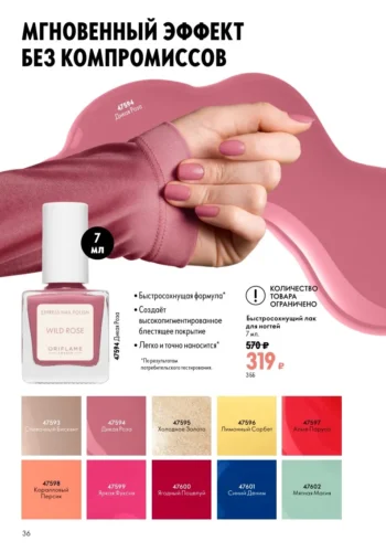 Быстросохнущий лак для ногтей OnColour Express Nail Polish (коды 47593-47602)